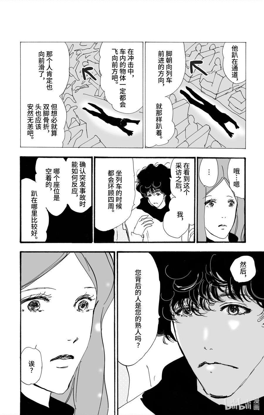 勿言推理第三集漫画,3 转瞬即逝的列车 26图