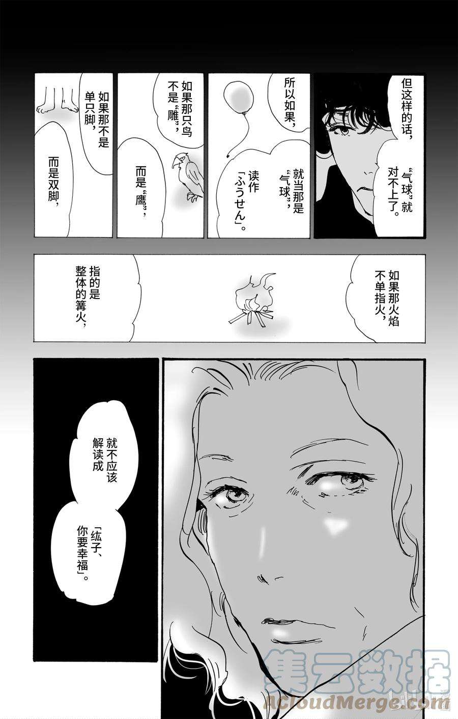 勿言推理第三集漫画,3 转瞬即逝的列车 37图