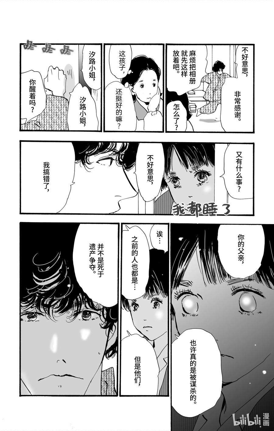 勿言推理第三集漫画,4-3 某物留下的印记 42图