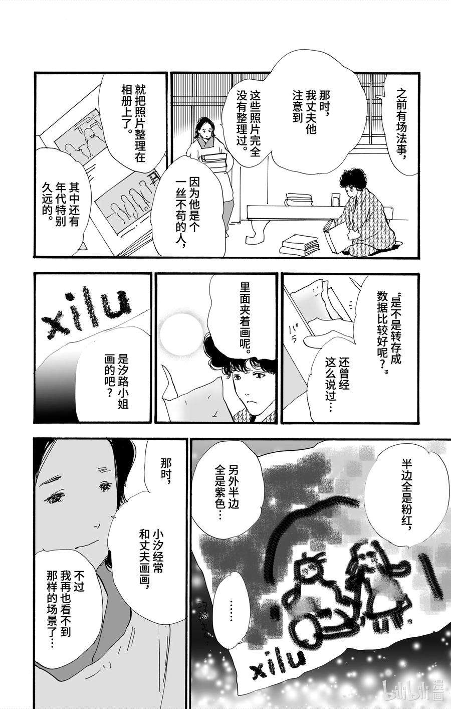 勿言推理第三集漫画,4-3 某物留下的印记 39图