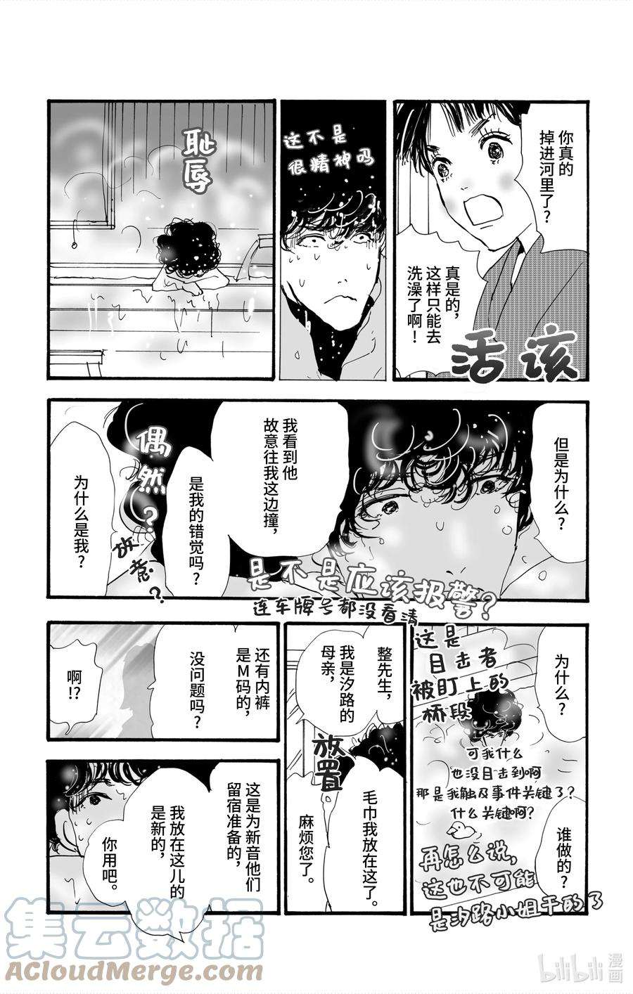 勿言推理第三集漫画,4-3 某物留下的印记 37图