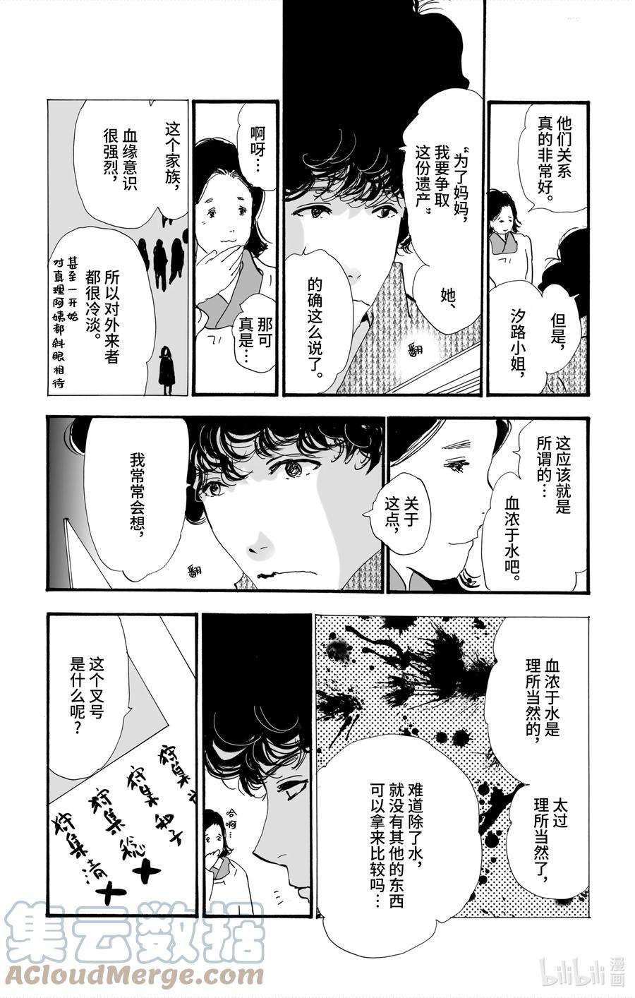 勿言推理第三集漫画,4-3 某物留下的印记 40图