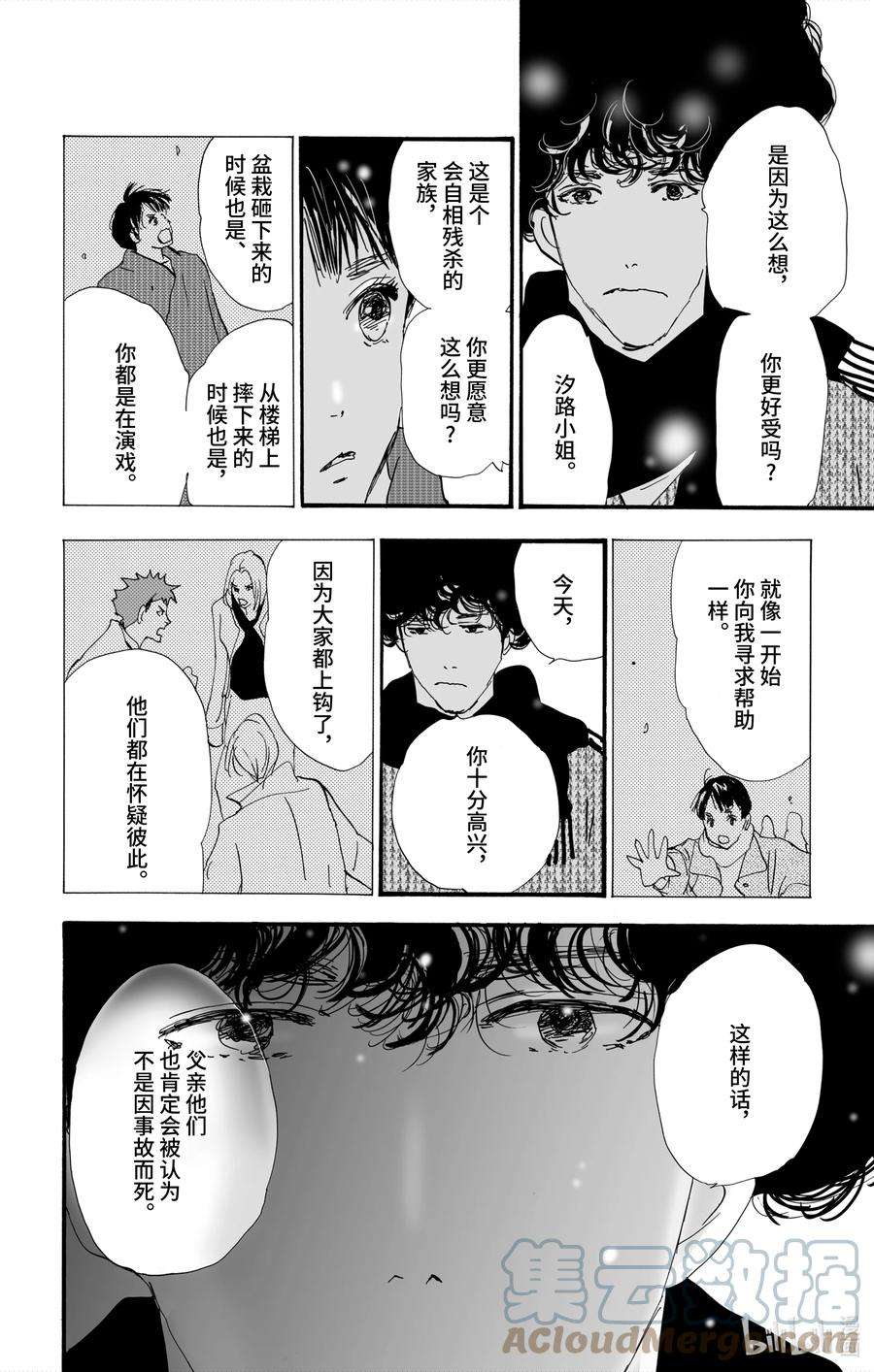 勿言推理第三集漫画,4-3 某物留下的印记 28图