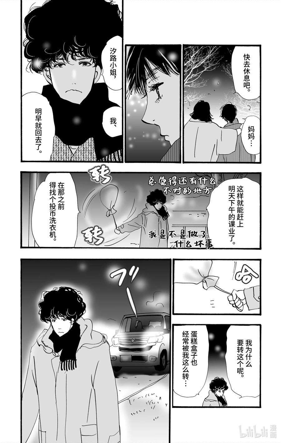 勿言推理第三集漫画,4-3 某物留下的印记 35图