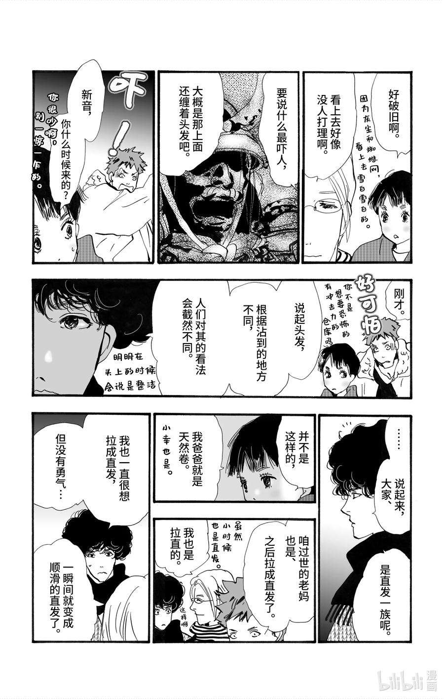 勿言推理第三集漫画,4-3 某物留下的印记 6图