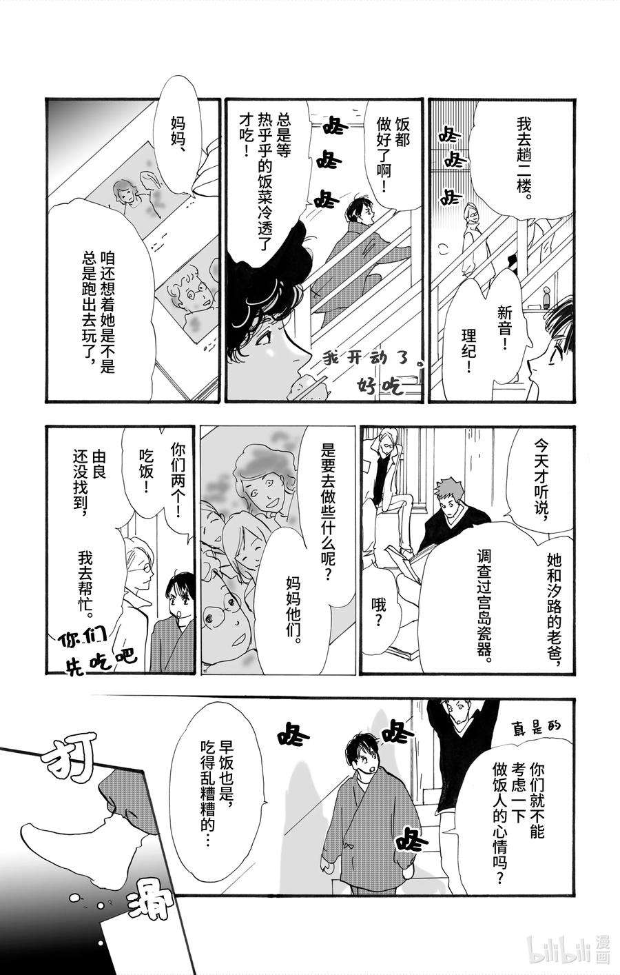 勿言推理第三集漫画,4-3 某物留下的印记 11图