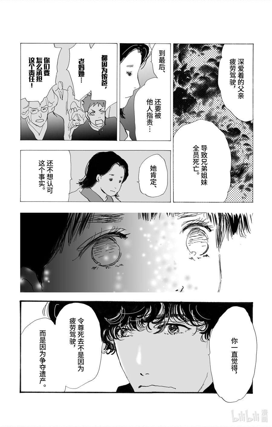 勿言推理第三集漫画,4-3 某物留下的印记 27图