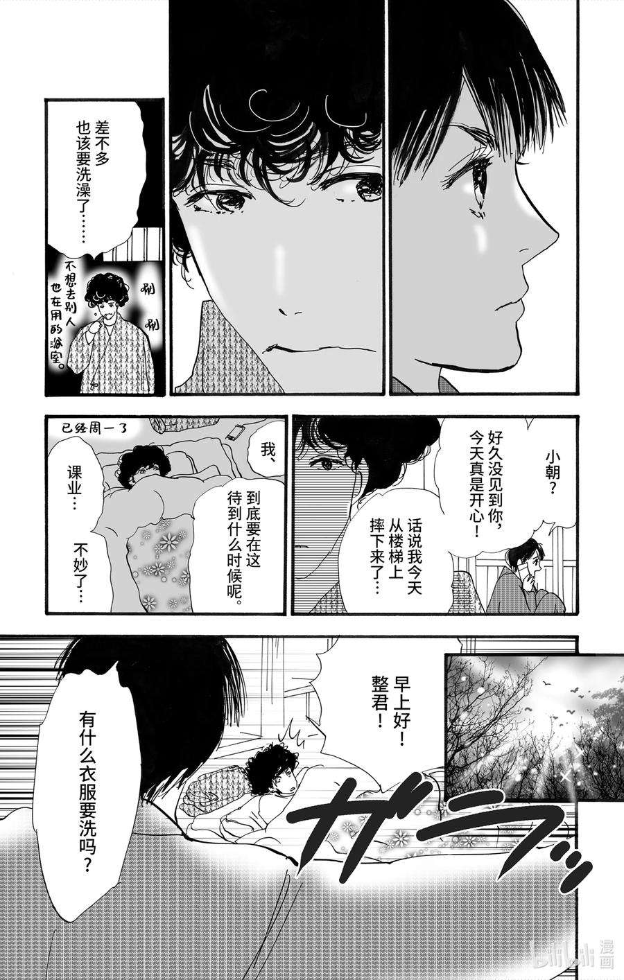 勿言推理第三集漫画,4-3 某物留下的印记 17图