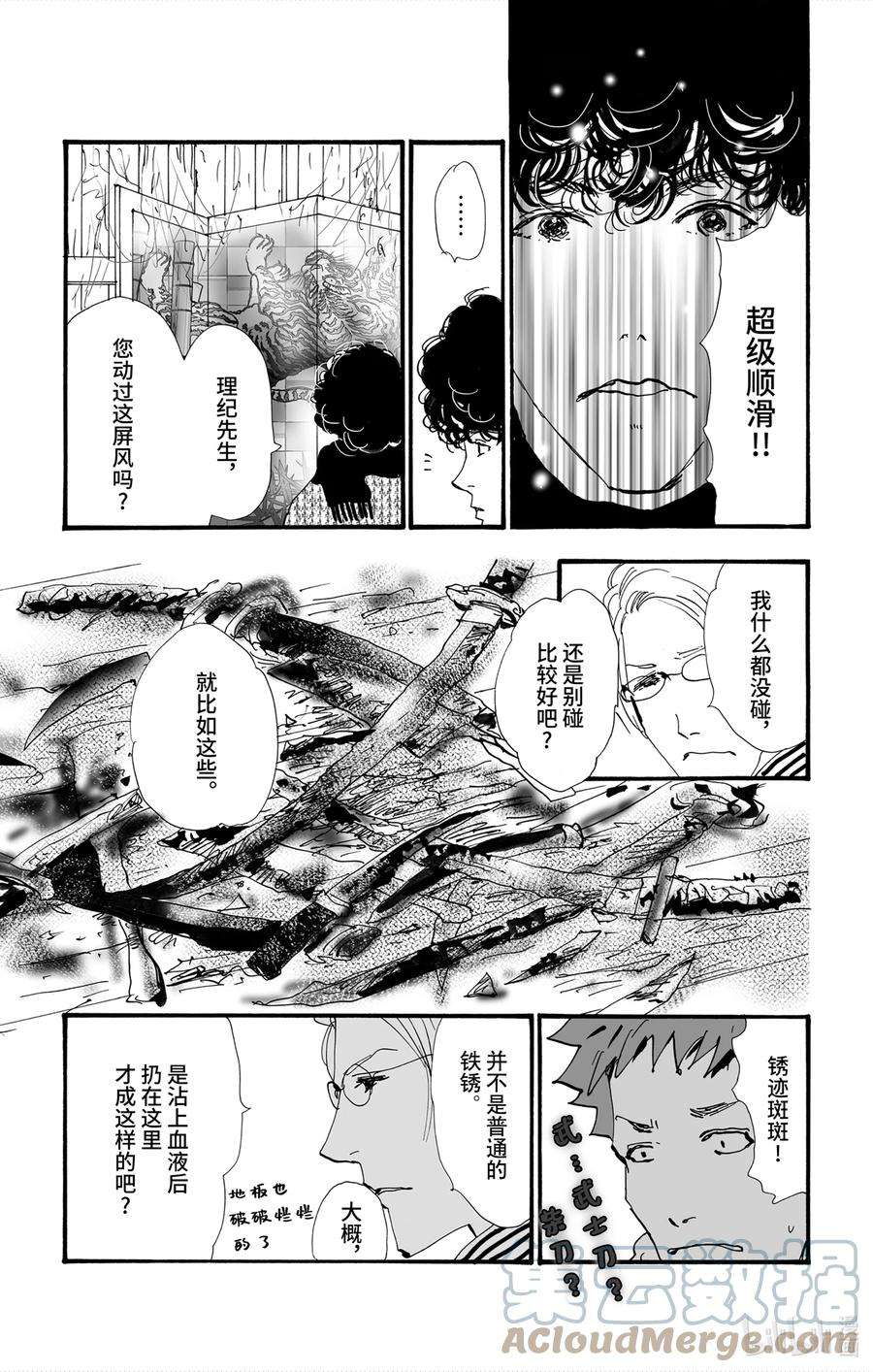 勿言推理第三集漫画,4-3 某物留下的印记 7图