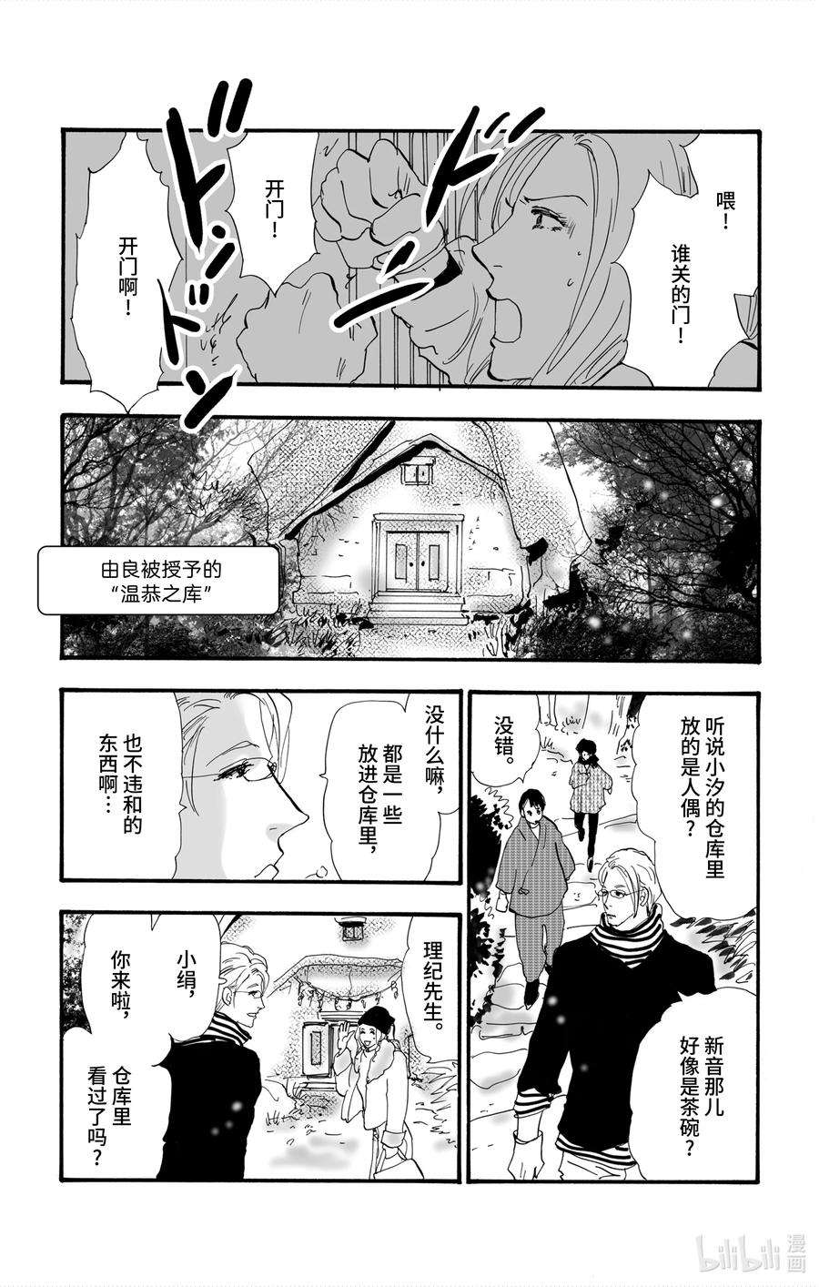 勿言推理第三集漫画,4-3 某物留下的印记 2图