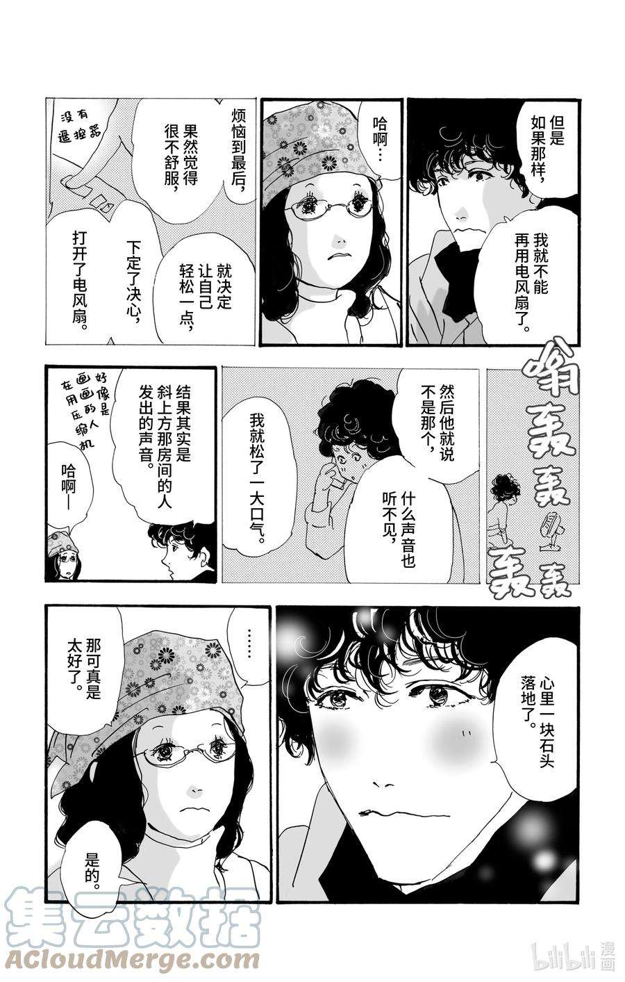 勿言推理特别篇电视剧漫画,7 是暖还是温 33图