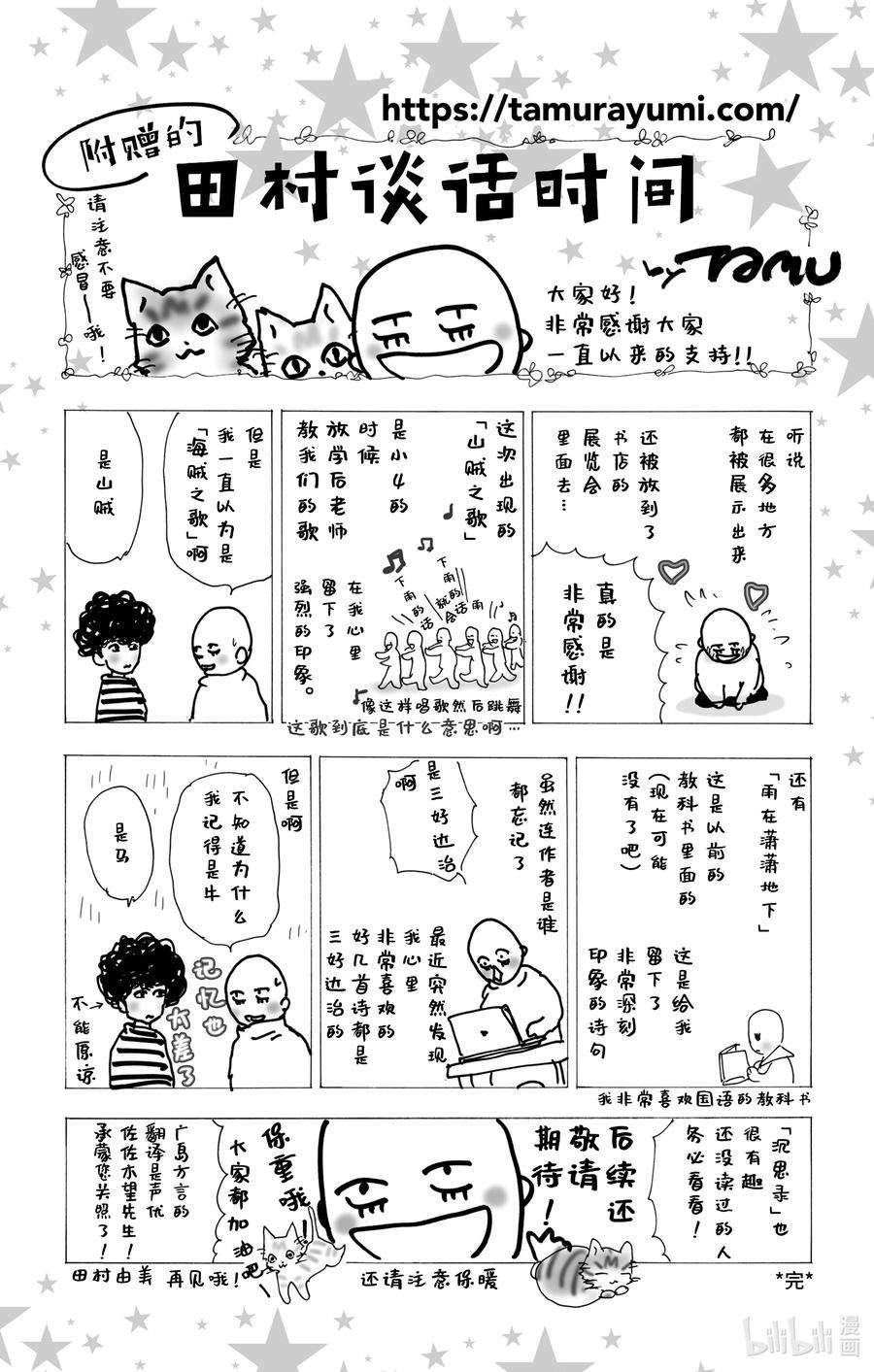 勿言推理特别篇电视剧漫画,7 是暖还是温 42图