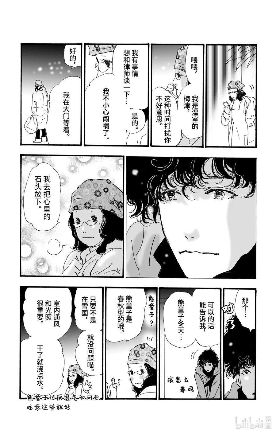 勿言推理特别篇电视剧漫画,7 是暖还是温 36图