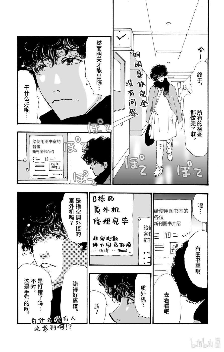 勿言推理特别篇电视剧漫画,7 是暖还是温 2图