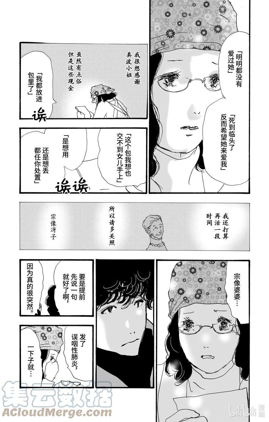 勿言推理特别篇电视剧漫画,7 是暖还是温 29图