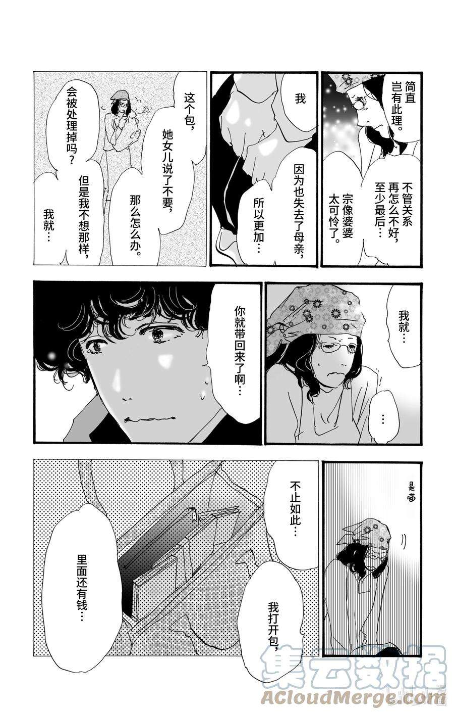 勿言推理特别篇电视剧漫画,7 是暖还是温 25图