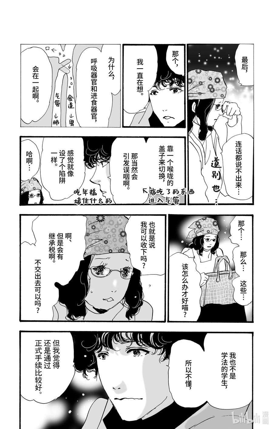 勿言推理特别篇电视剧漫画,7 是暖还是温 30图