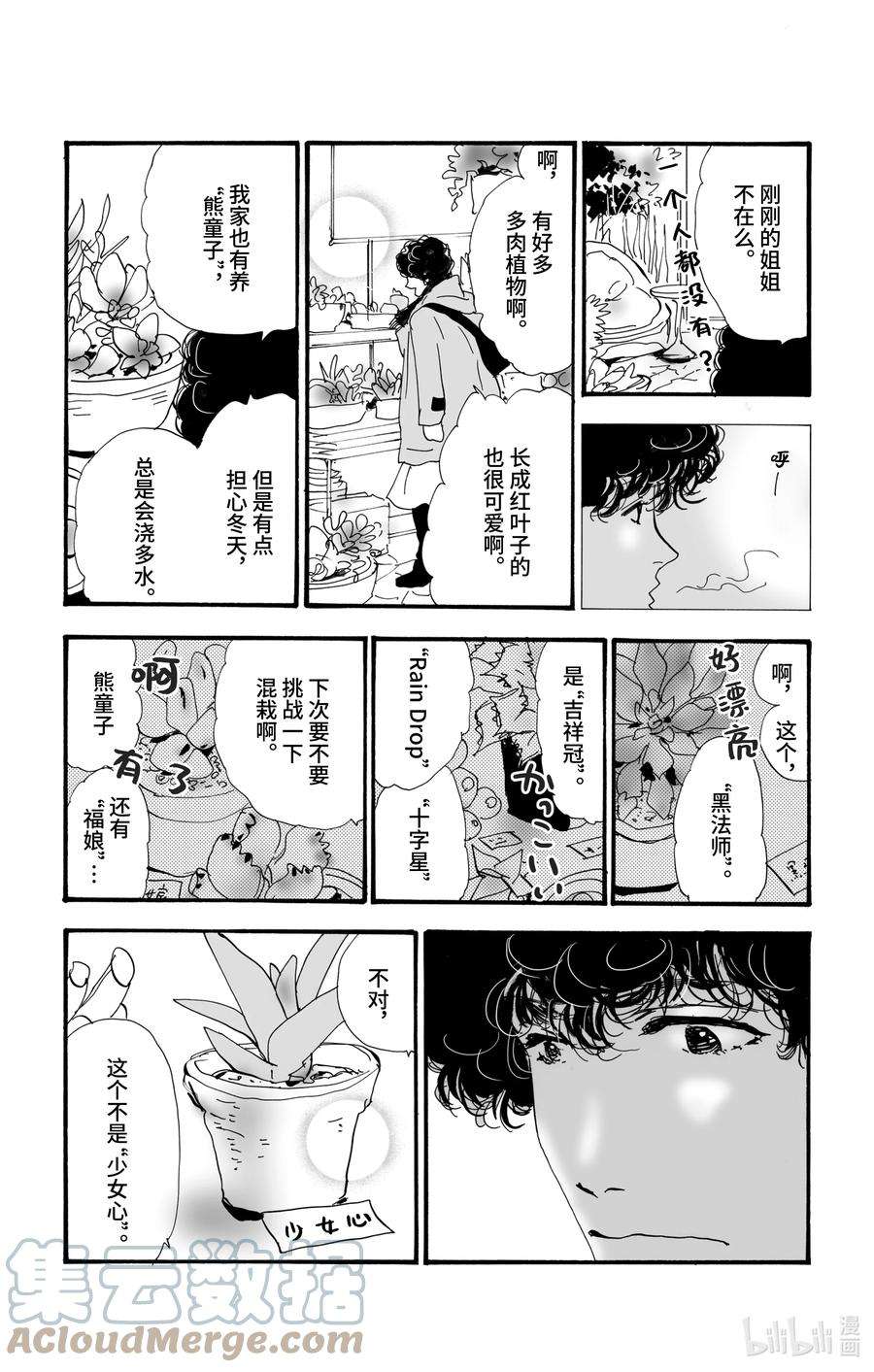 勿言推理特别篇电视剧漫画,7 是暖还是温 9图