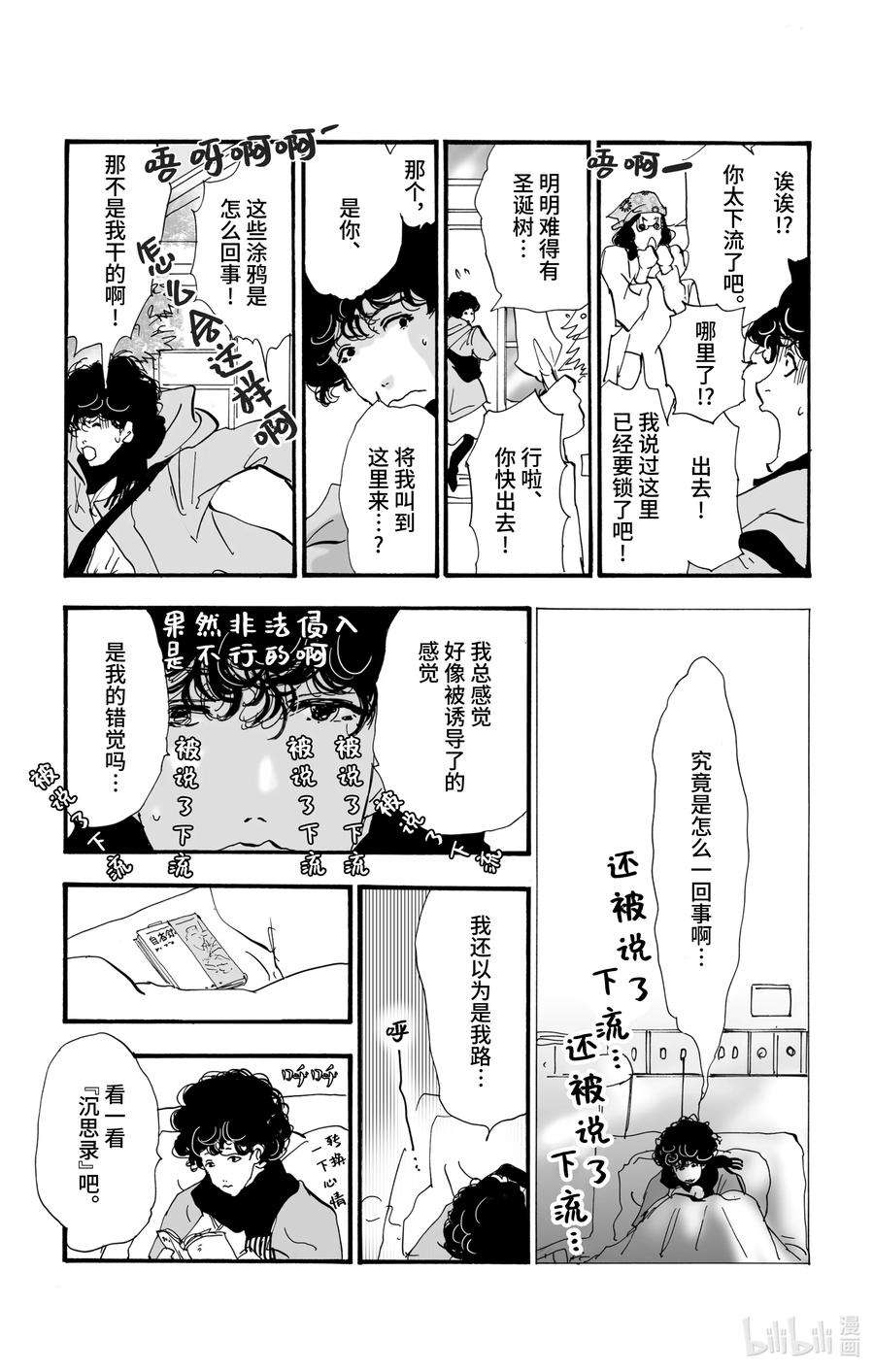 勿言推理特别篇电视剧漫画,7 是暖还是温 14图