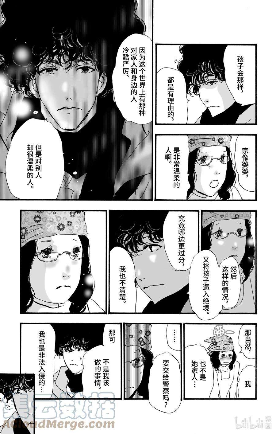 勿言推理特别篇电视剧漫画,7 是暖还是温 27图