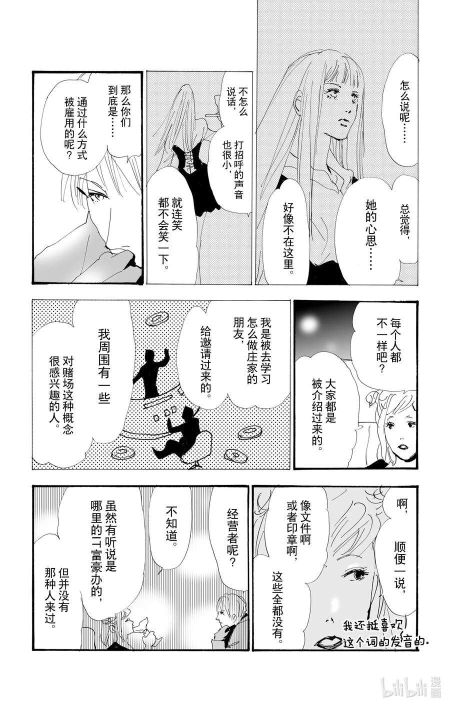 勿言推理菅田将晖漫画,2.5 仍未知道骨骸的所在 30图