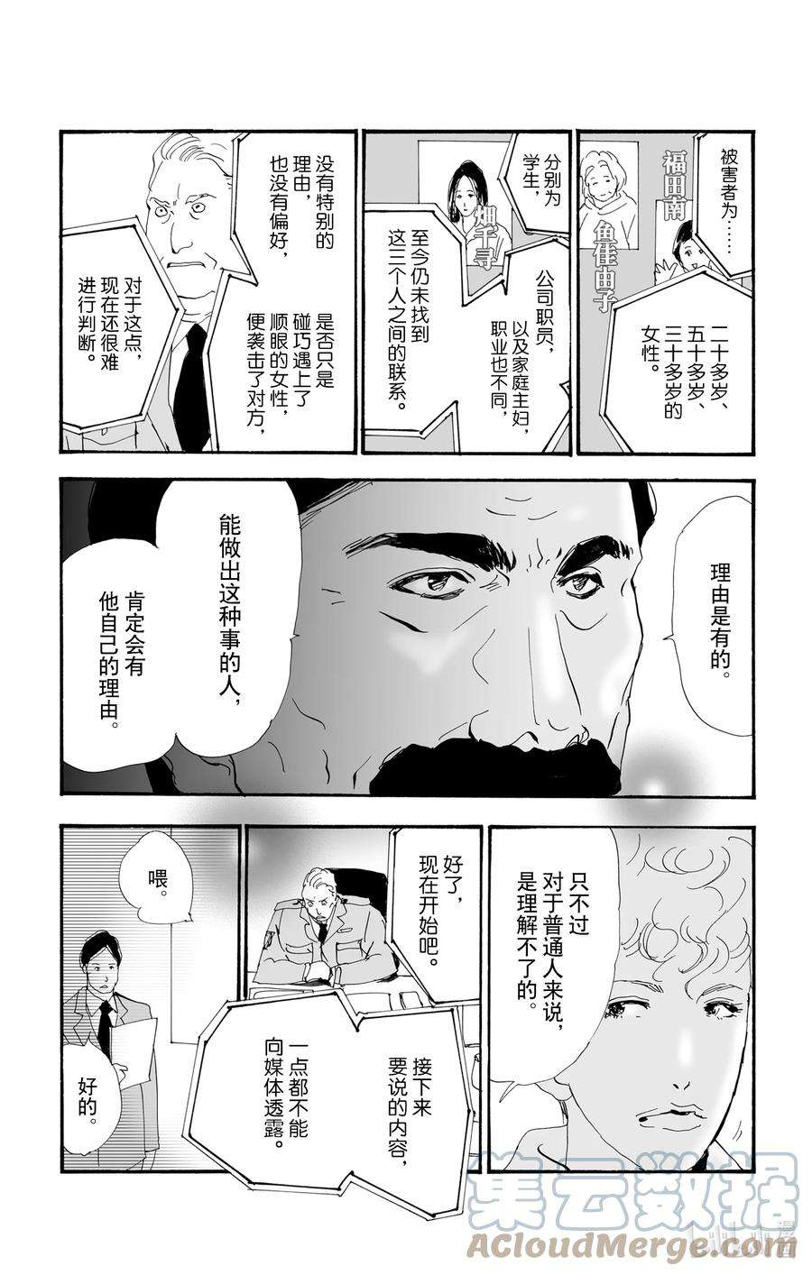 勿言推理菅田将晖漫画,2.5 仍未知道骨骸的所在 11图