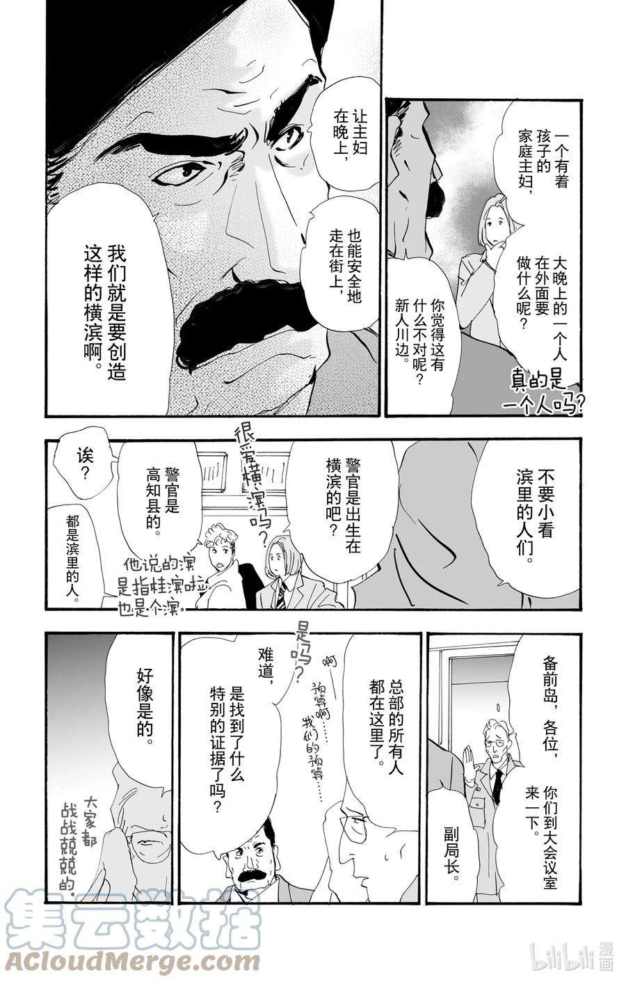 勿言推理菅田将晖漫画,2.5 仍未知道骨骸的所在 9图