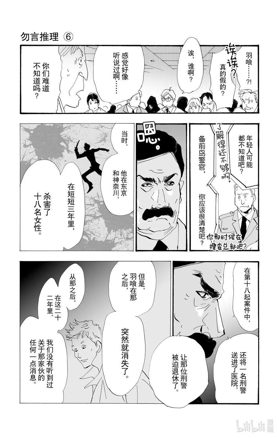 勿言推理菅田将晖漫画,2.5 仍未知道骨骸的所在 14图