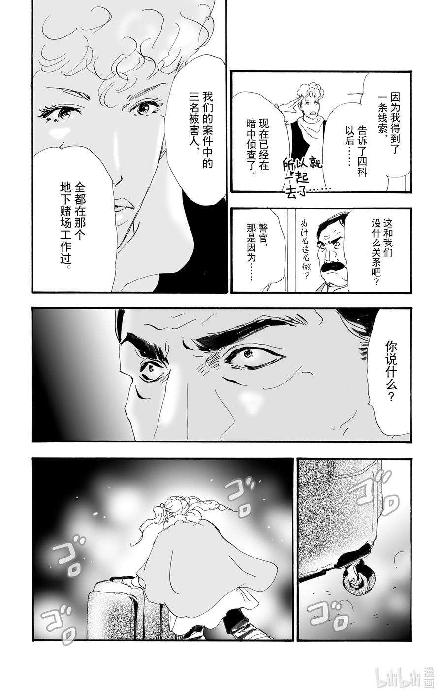 勿言推理菅田将晖漫画,2.5 仍未知道骨骸的所在 38图