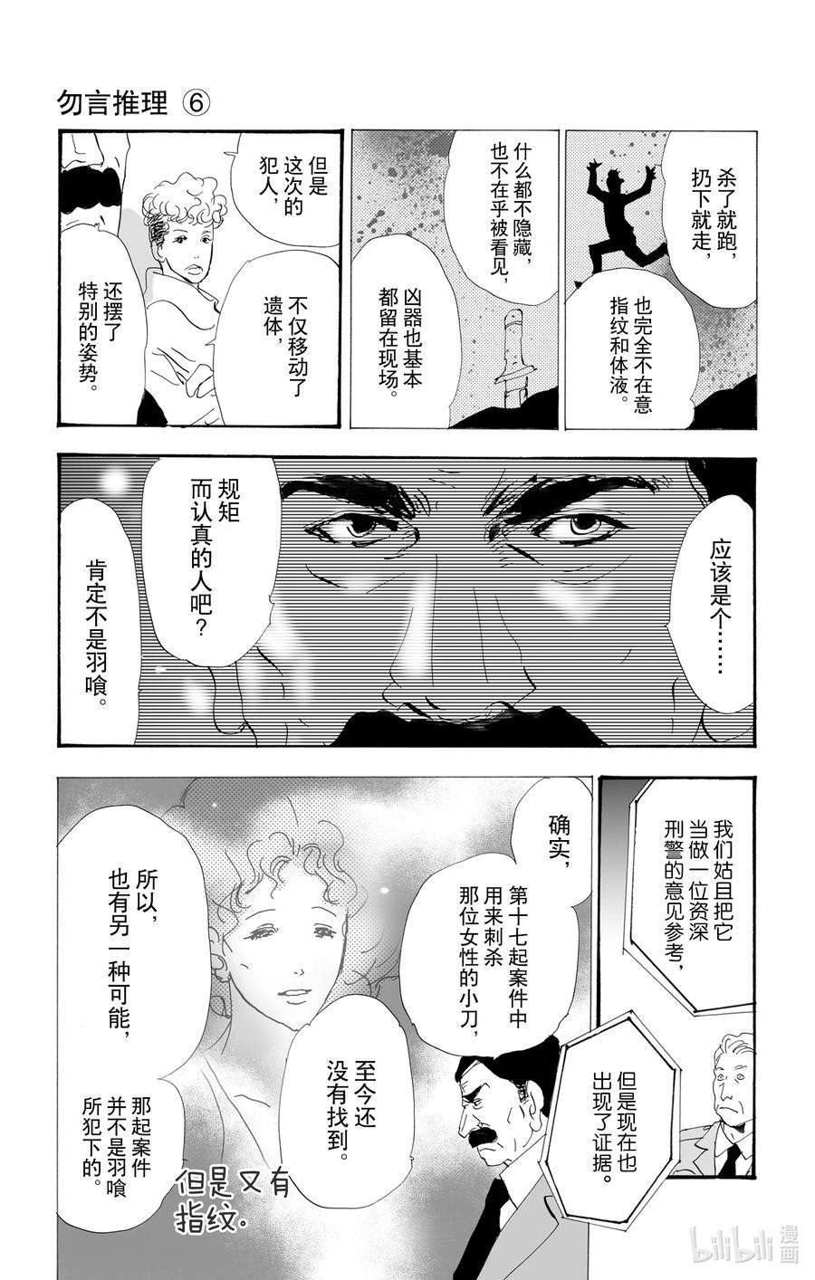 勿言推理菅田将晖漫画,2.5 仍未知道骨骸的所在 16图