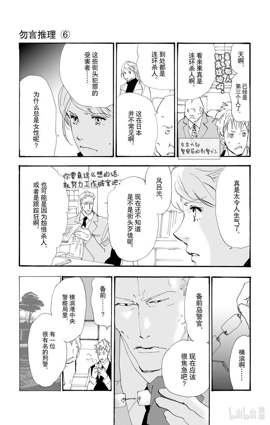 勿言推理菅田将晖漫画,2.5 仍未知道骨骸的所在 6图