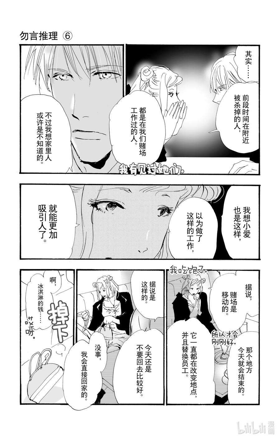 勿言推理菅田将晖漫画,2.5 仍未知道骨骸的所在 34图