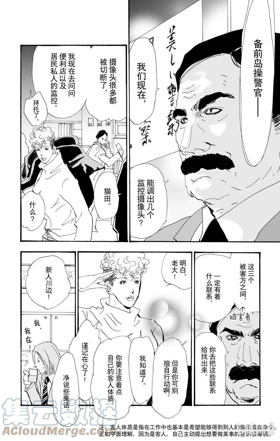 勿言推理菅田将晖漫画,2.5 仍未知道骨骸的所在 7图