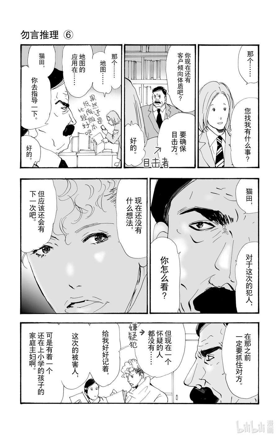 勿言推理菅田将晖漫画,2.5 仍未知道骨骸的所在 8图