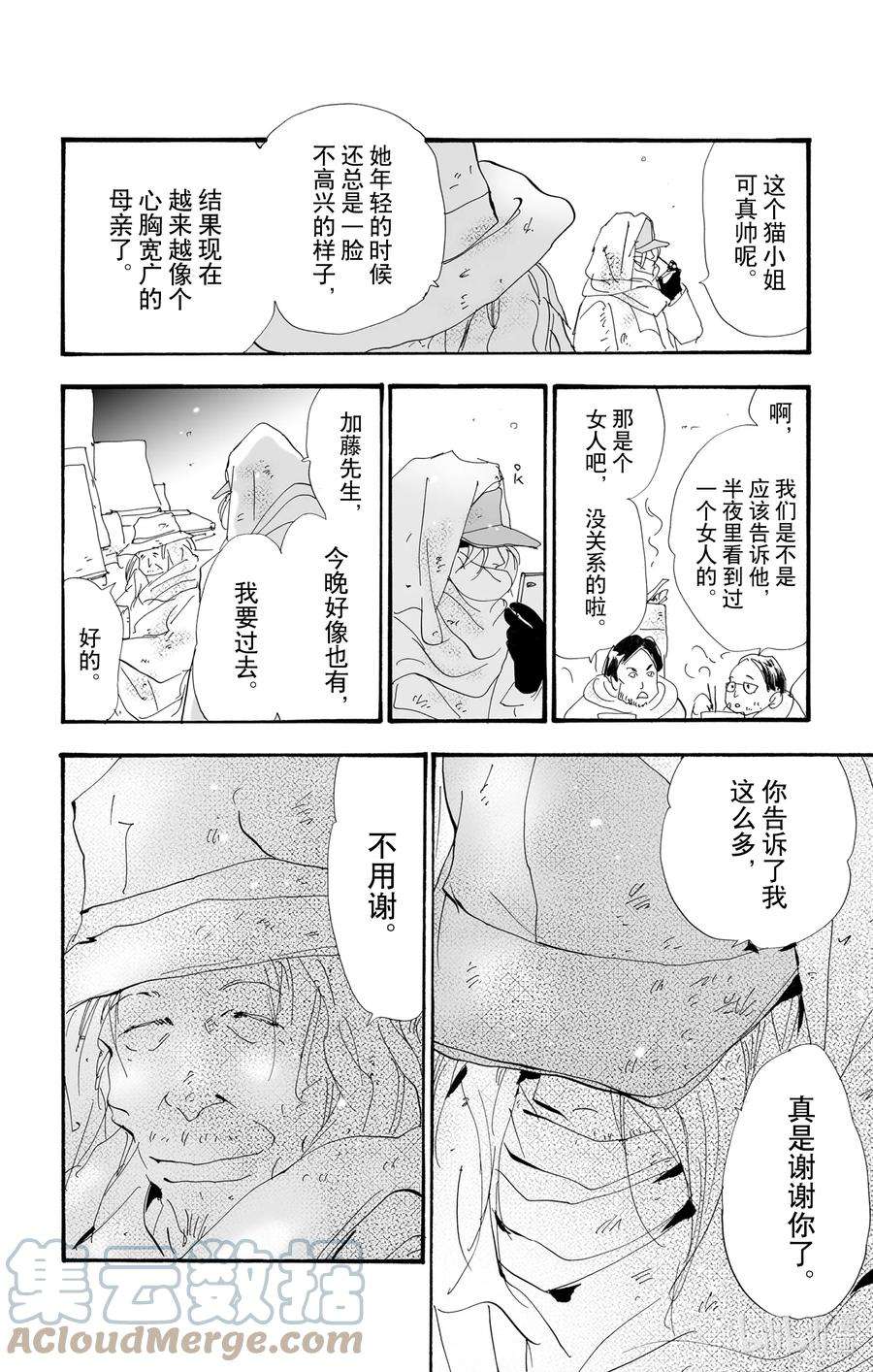 勿言推理菅田将晖漫画,2.5 仍未知道骨骸的所在 21图