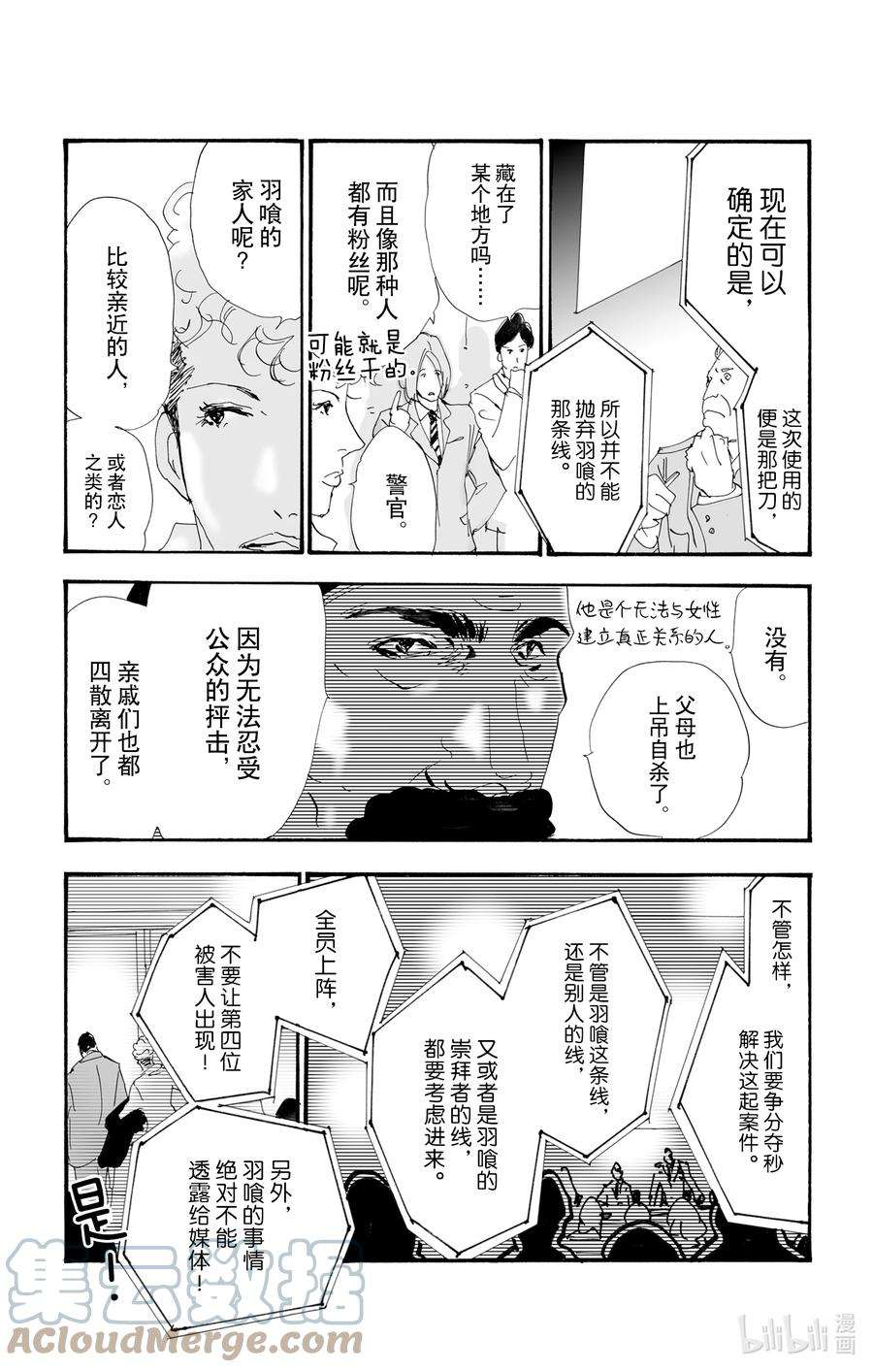 勿言推理菅田将晖漫画,2.5 仍未知道骨骸的所在 17图