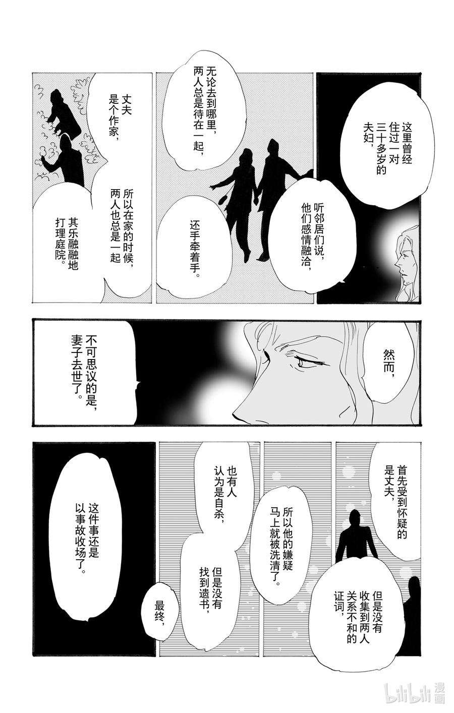 勿言推理漫画,10 暴风雨中的常青藤之家 51图