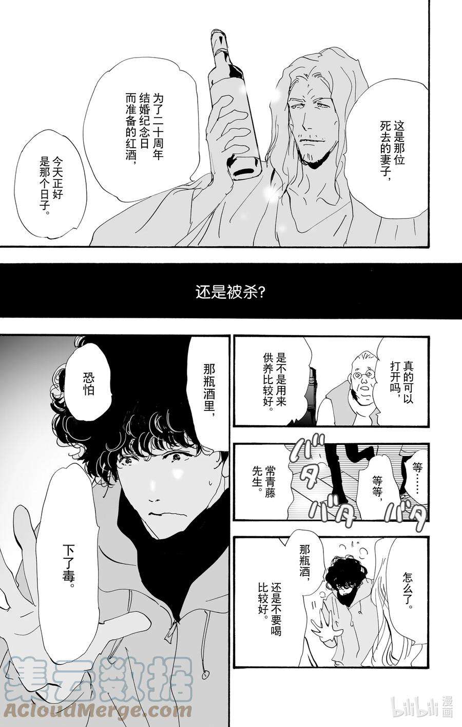 勿言推理漫画,10 暴风雨中的常青藤之家 64图