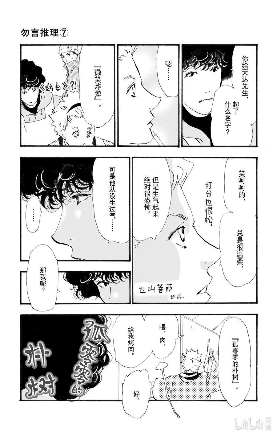 勿言推理漫画,10 暴风雨中的常青藤之家 42图