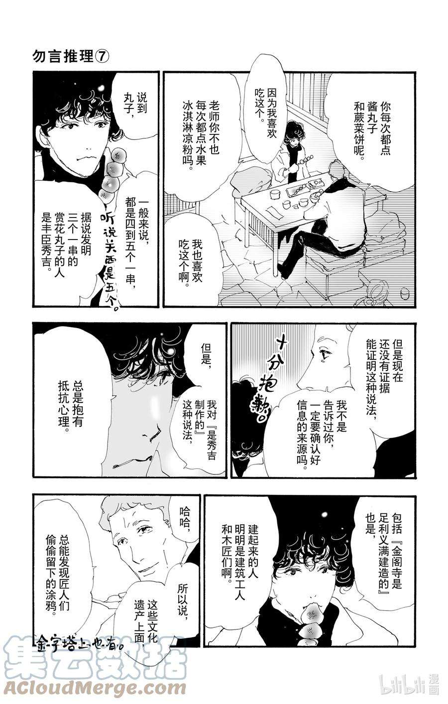 勿言推理漫画,10 暴风雨中的常青藤之家 10图