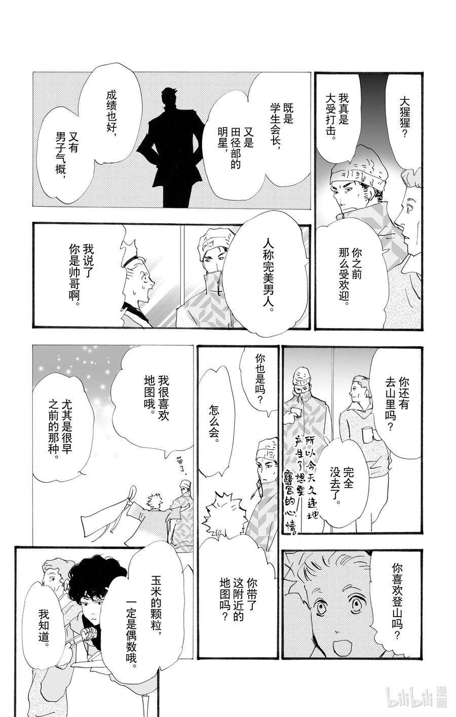 勿言推理漫画,10 暴风雨中的常青藤之家 45图