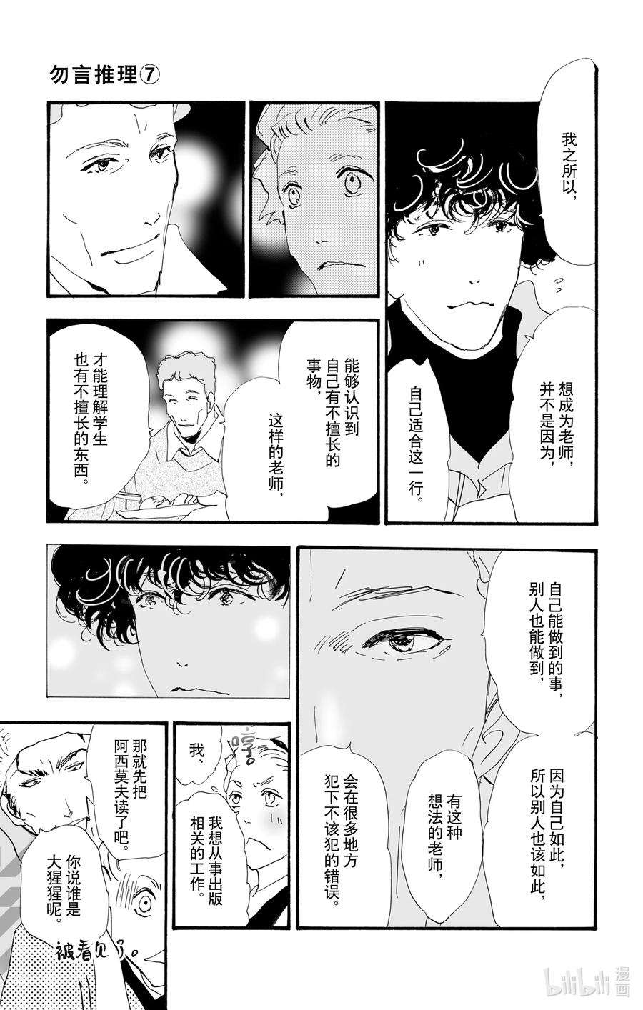 勿言推理漫画,10 暴风雨中的常青藤之家 44图