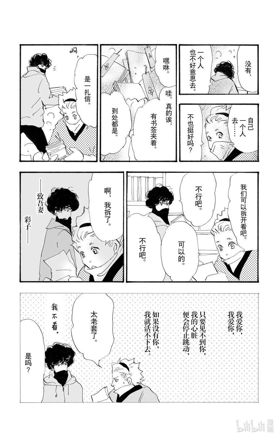 勿言推理漫画,10 暴风雨中的常青藤之家 59图