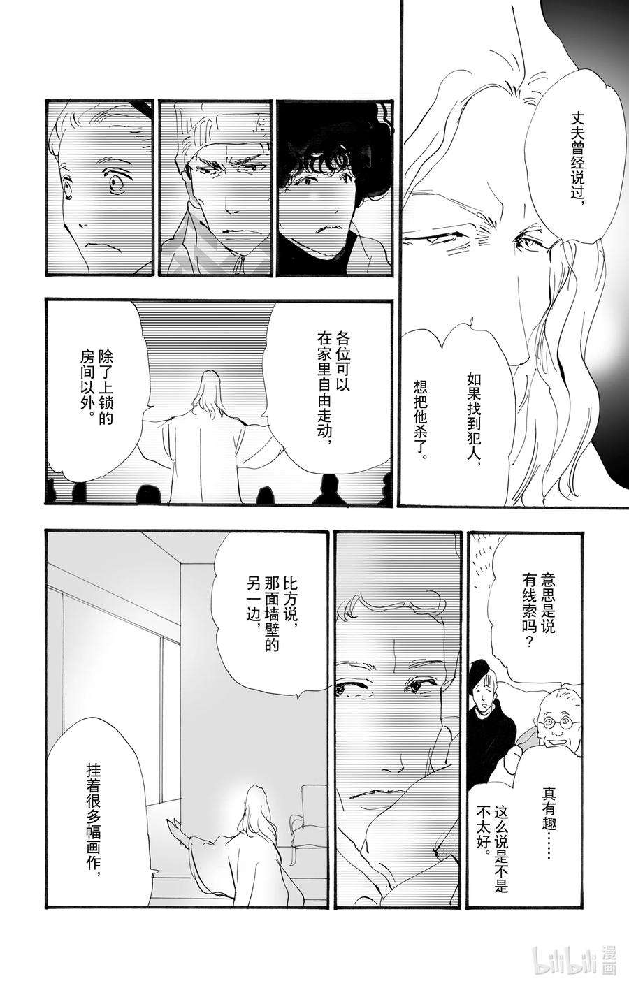 勿言推理漫画,10 暴风雨中的常青藤之家 53图