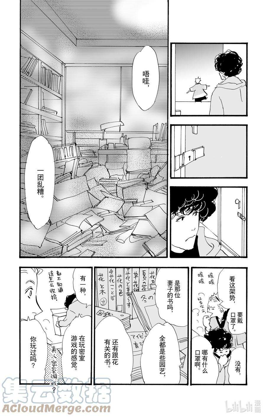 勿言推理漫画,10 暴风雨中的常青藤之家 58图