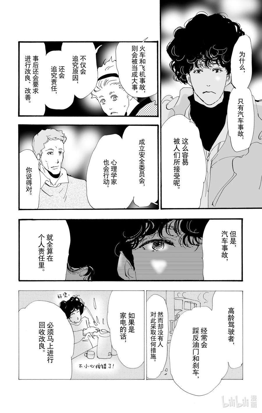 勿言推理漫画,10 暴风雨中的常青藤之家 35图