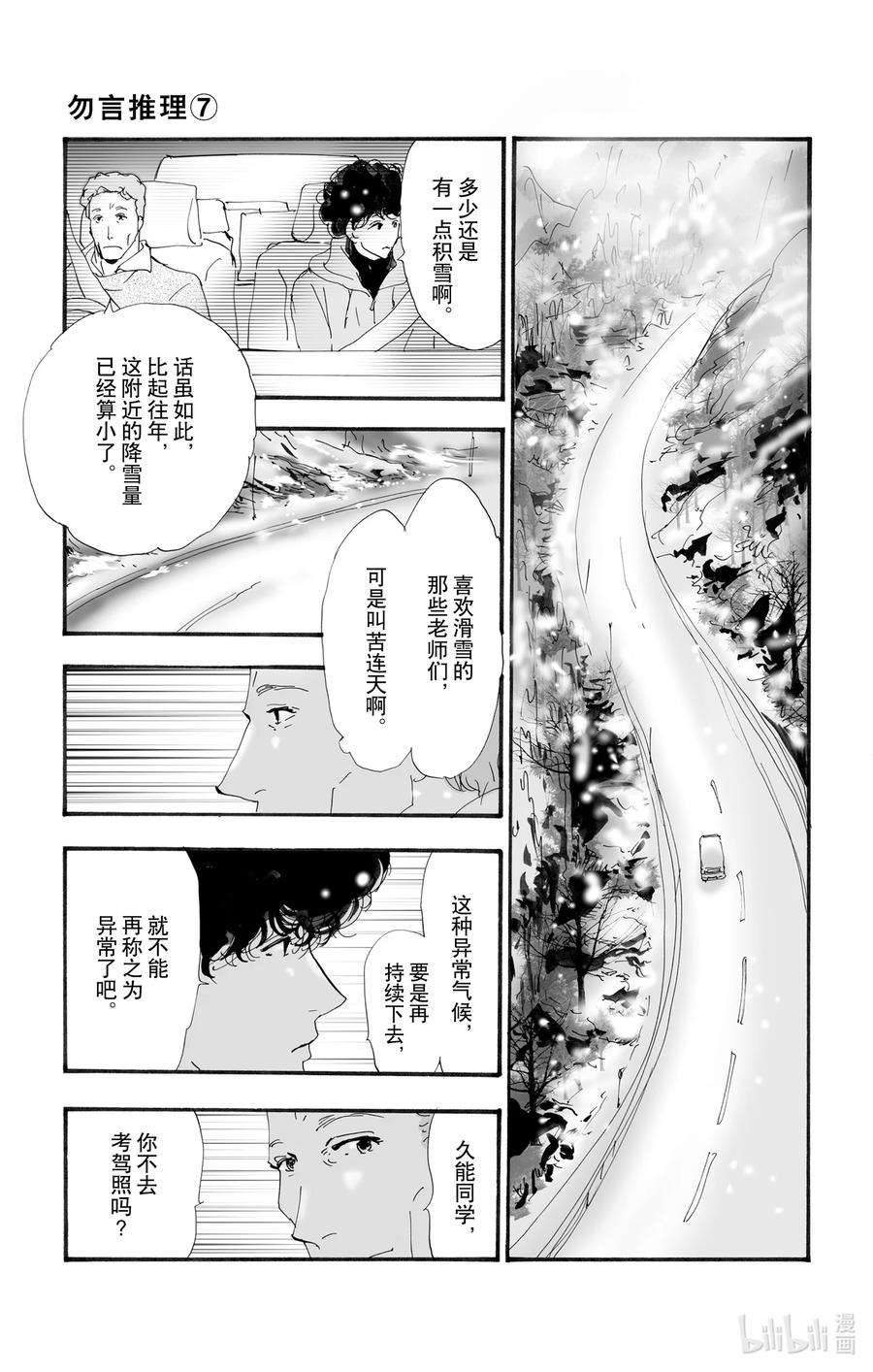 勿言推理漫画,10 暴风雨中的常青藤之家 14图