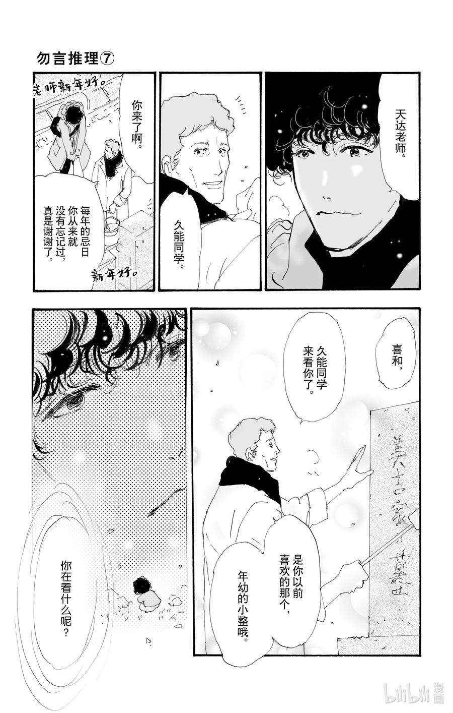 勿言推理漫画,10 暴风雨中的常青藤之家 8图