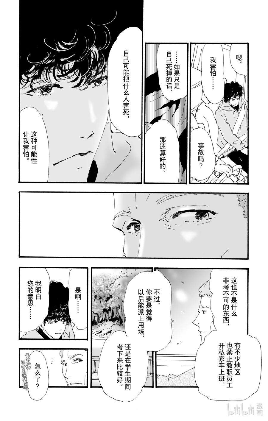 勿言推理漫画,10 暴风雨中的常青藤之家 15图