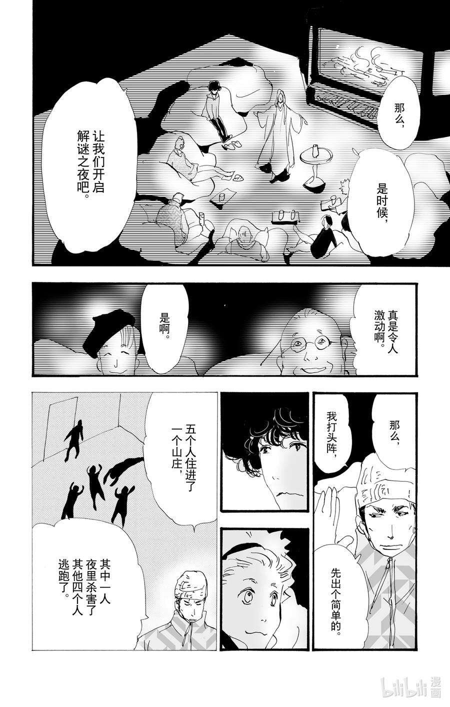 勿言推理漫画,10 暴风雨中的常青藤之家 47图